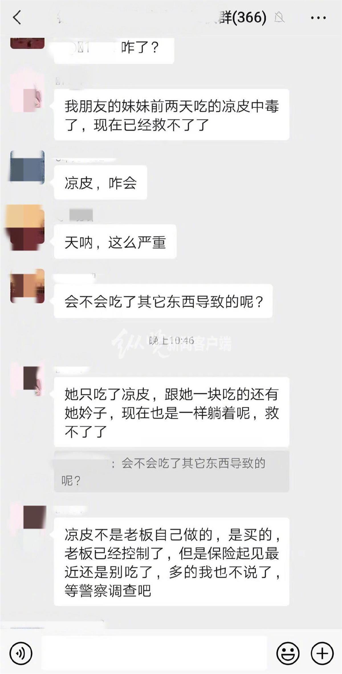 河南永城两女子吃凉皮中毒1死1伤?市监局:确有中毒事件,死伤情况不掌握,已全城抽检查因2