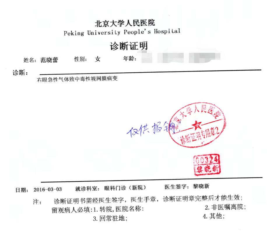 焊接用工业气体注入右眼，北大副教授控告熙仁医院刑案获受理1