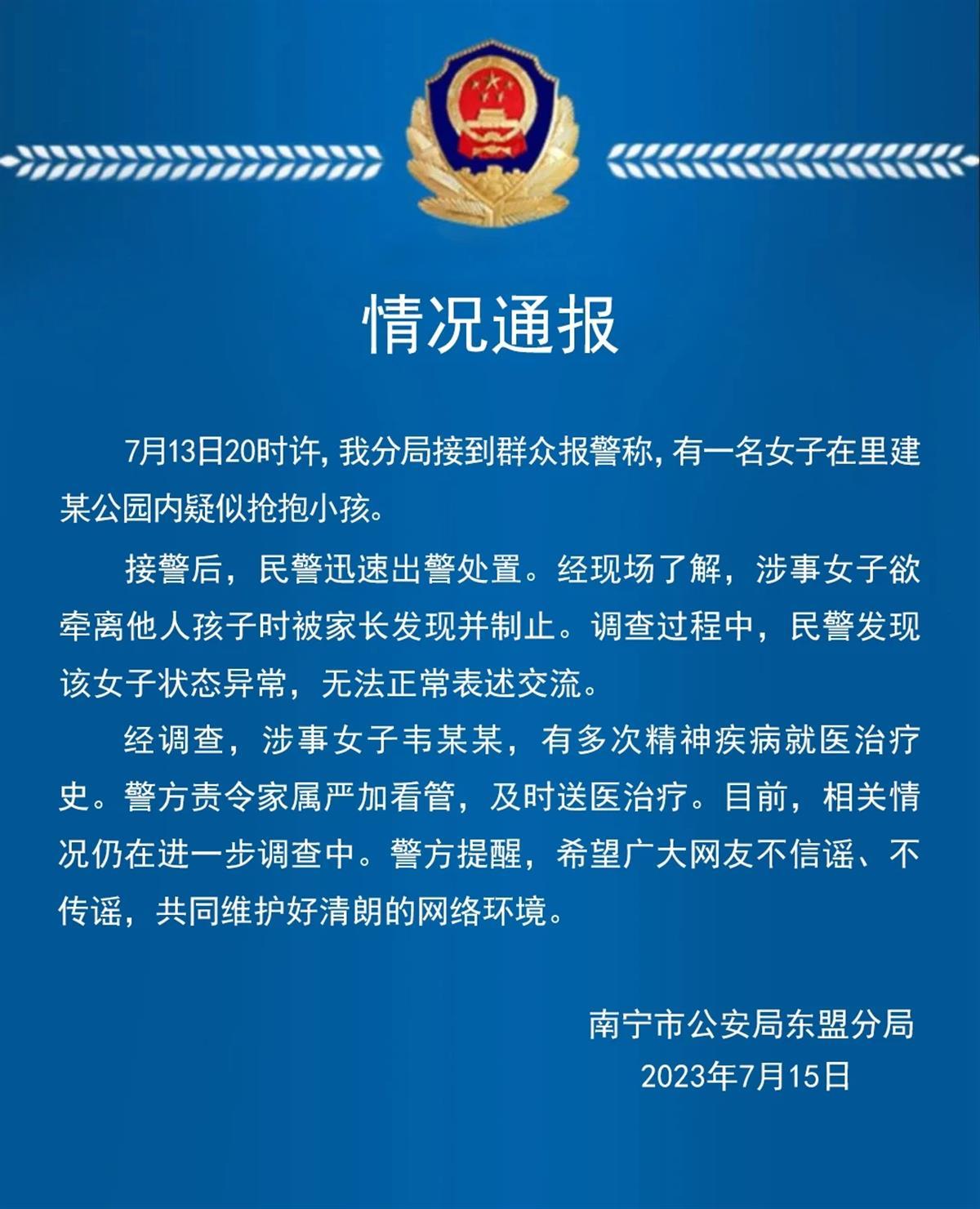 女子疑当街抢抱小孩被家长制止，南宁警方：其状态异常，有多次精神疾病就医治疗史