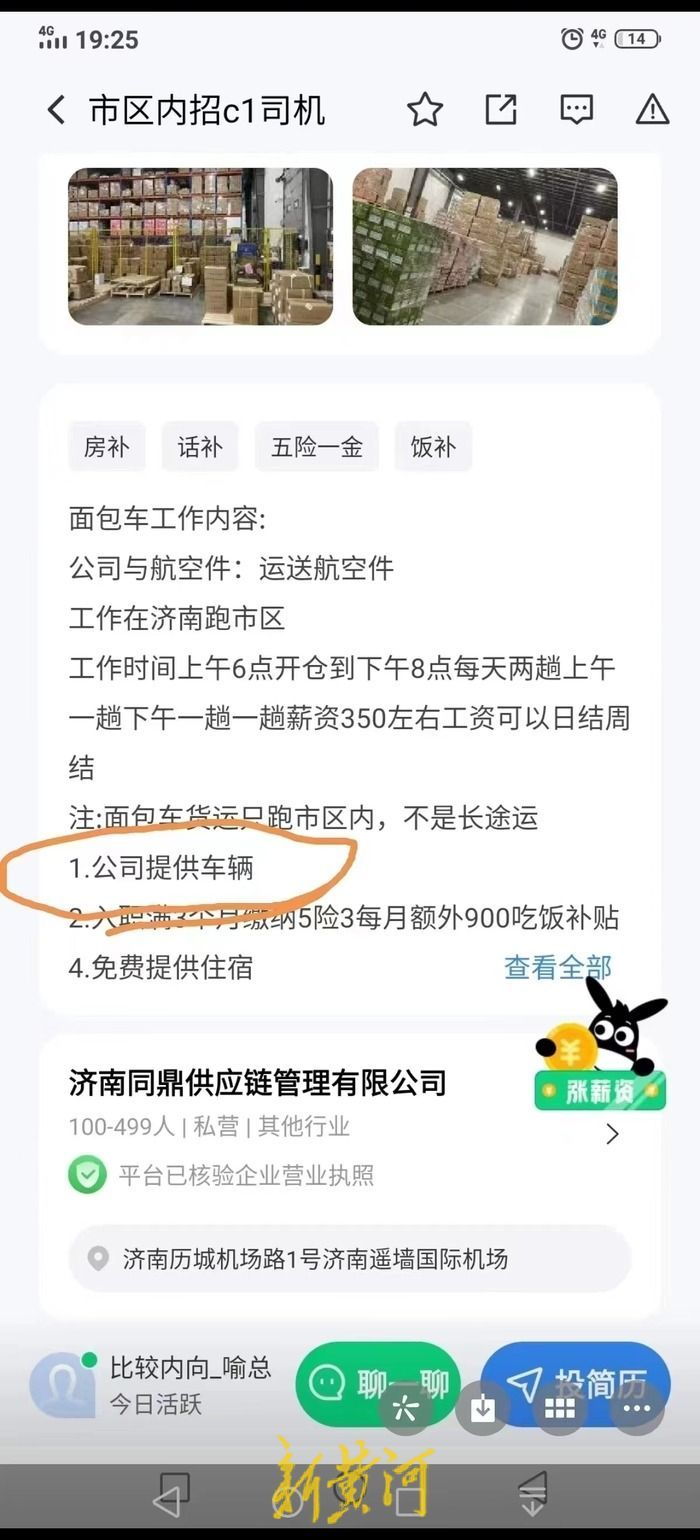 应聘高薪司机却背上14万余元车贷，十余人疑遭遇“套路贷”1