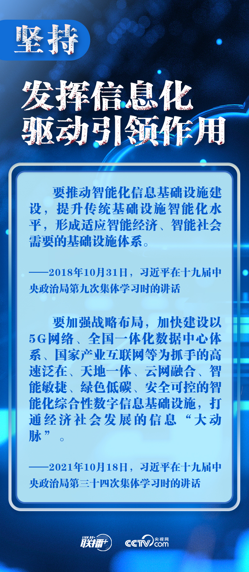 联播+｜十个“坚持”读懂中国特色治网之道7