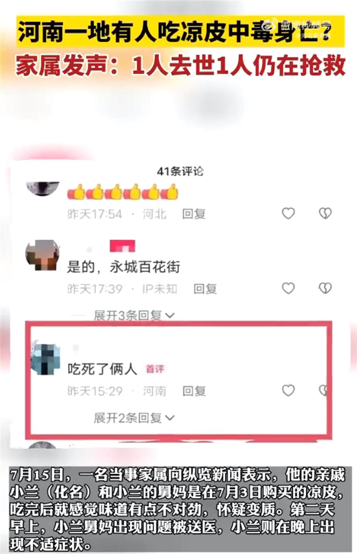 官方通报“女子中毒死亡全市凉皮店查封”：所有凉皮店正常营业，未发现异常2