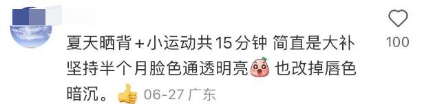 还在跟风三伏天“晒背”？有人晒完头要炸了，还有人冒虚汗拉肚子！医生的提醒赶紧看一看3