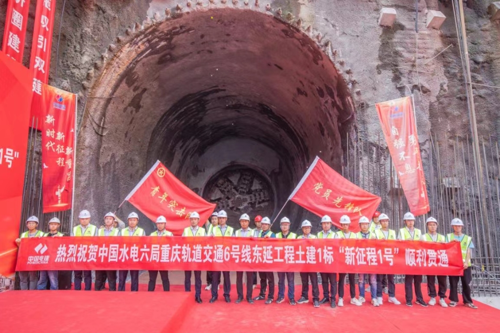 重庆地铁6号线东延伸段重长区间右线TBM隧道顺利贯通。受访者供图