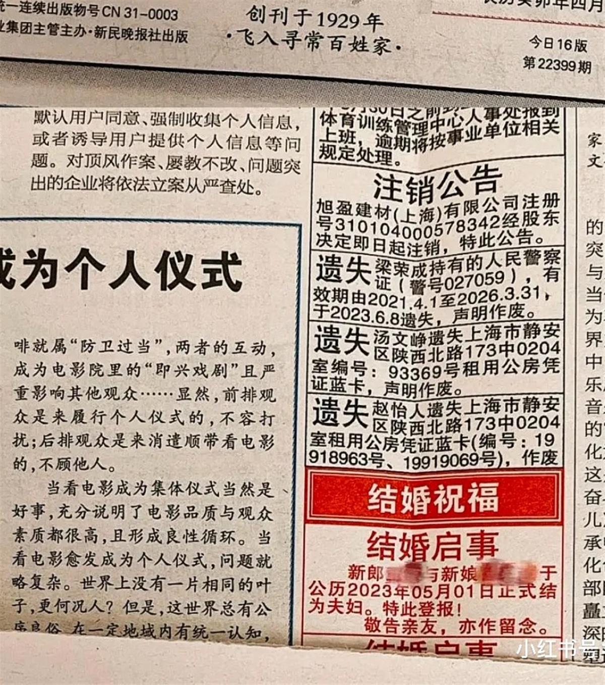留存百年的浪漫！结婚登报火了，收费199元到999元不等1