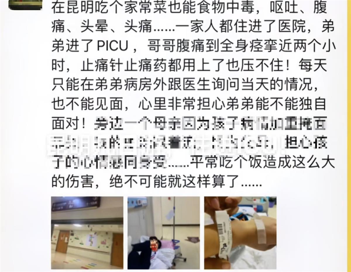 一家四口赴昆明旅游用餐后疑似食物中毒，弟弟一度住进ICU，市监局已介入1