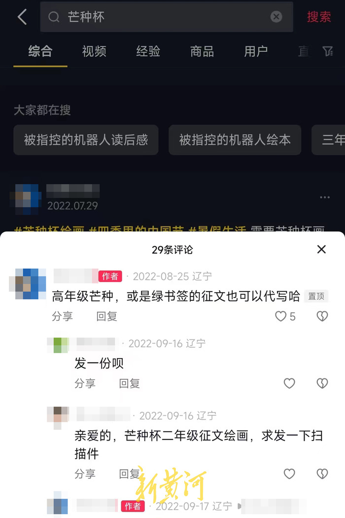 打卡盖章还“捆绑”商业消费？小学生暑假作业家长叫苦 沈阳市教育局：正核实5