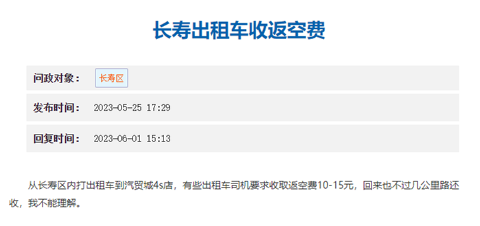 7.13长寿出租车