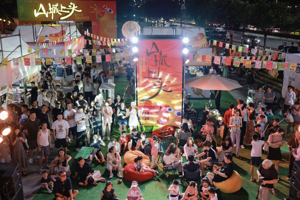 重庆天地打造夜酒文化节 带来全新夏夜体验