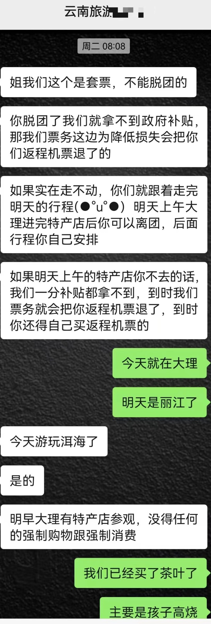 恐吓威胁，强制购物……云南又现“低价团”陷阱，涉事导游已被罚1