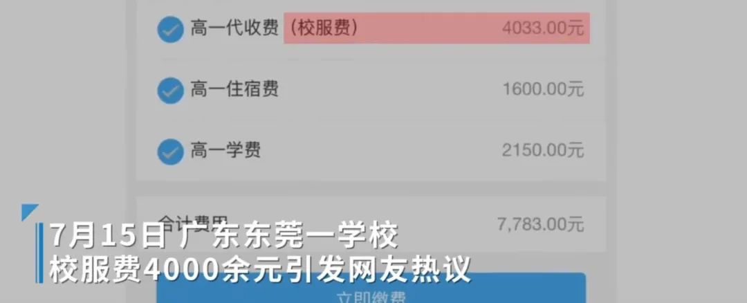 东莞市教育局回应校服事件：责成立即整改3