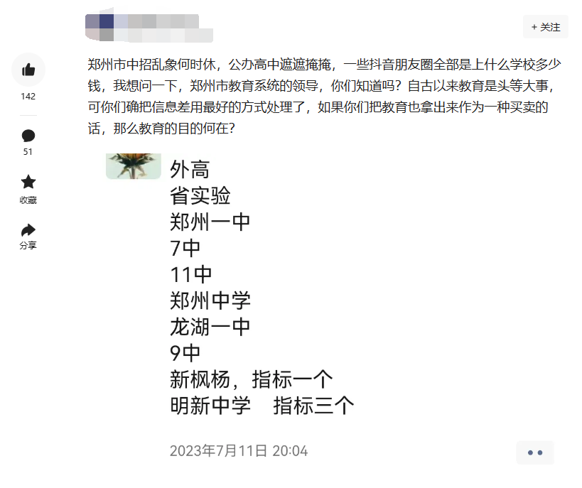 群众反映“学托”泛滥,郑州教育局官员爆粗口要求撤留言3