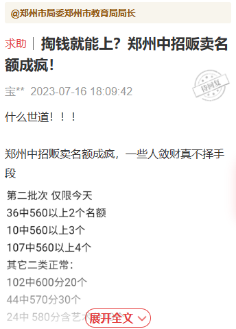 群众反映“学托”泛滥,郑州教育局官员爆粗口要求撤留言1