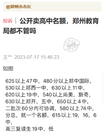 群众反映“学托”泛滥,郑州教育局官员爆粗口要求撤留言2