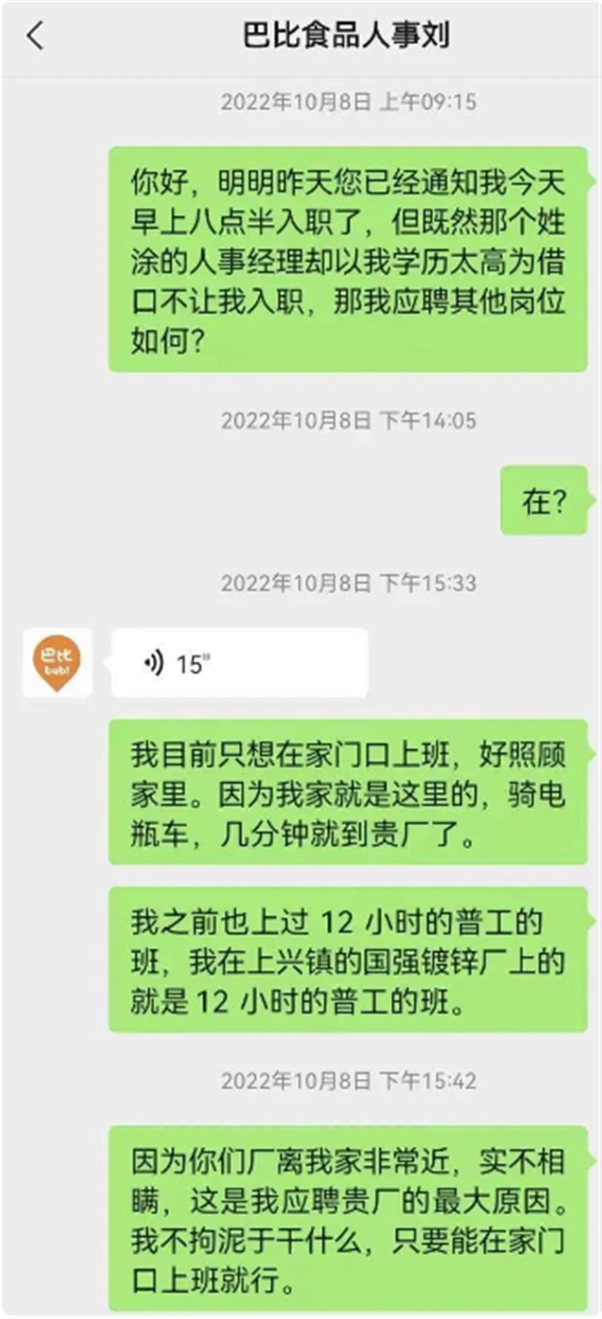 “211”本科求职者三次被同一家工厂录用后均遭拒绝入职，工厂：学历太高不予录用3
