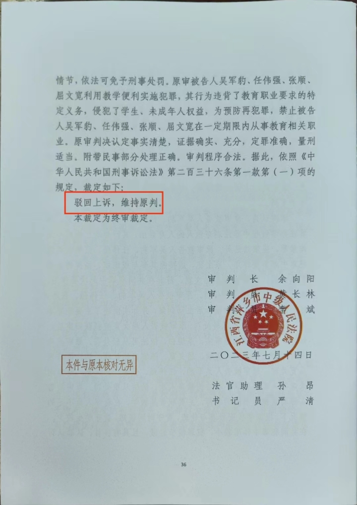 “豫章书院案”终审裁定：驳回上诉，维持原判1