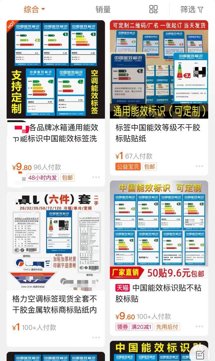 “能效标识”随意定制10元可买50张？律师：如系伪造涉嫌违法1
