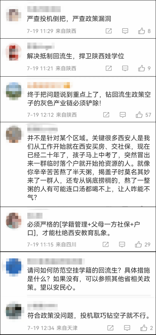 西安回应网传“4万河南回流生”，网友吵翻：投机取巧钻空子就不行！