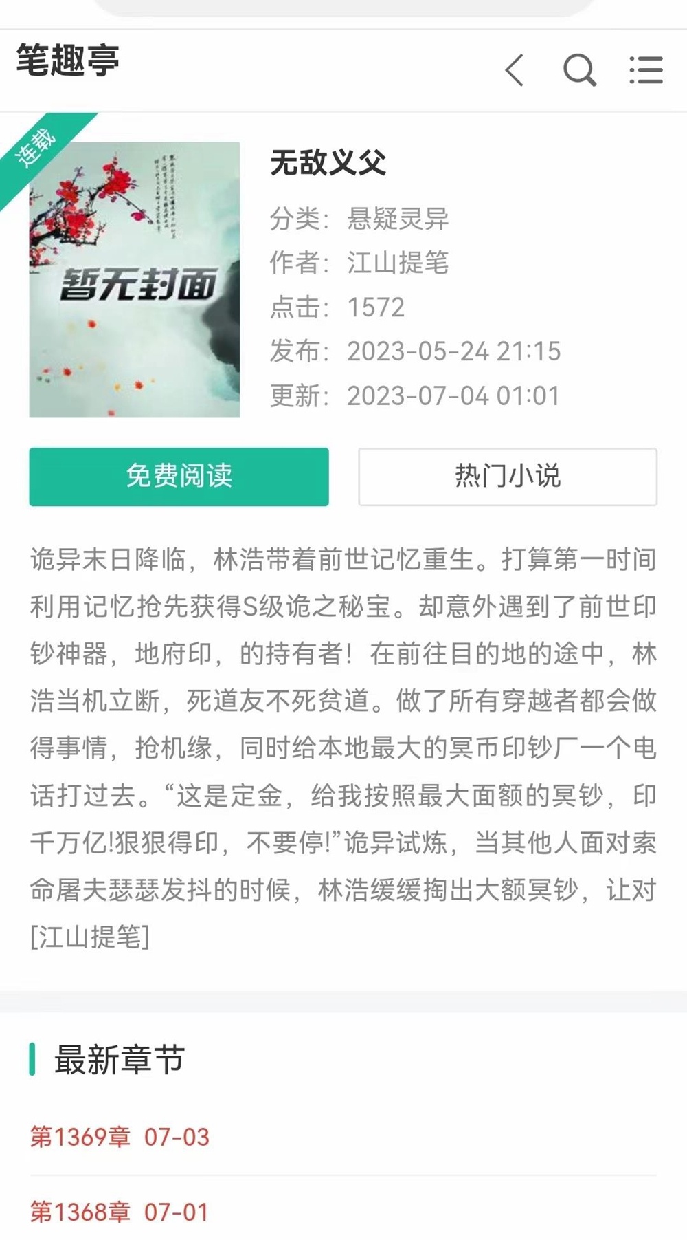 网文写到246章，盗版写到1369章！为何网文盗版屡禁不止？1