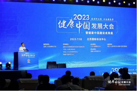 2023健康中国发展大会在北京举行。安利供图 华龙网发