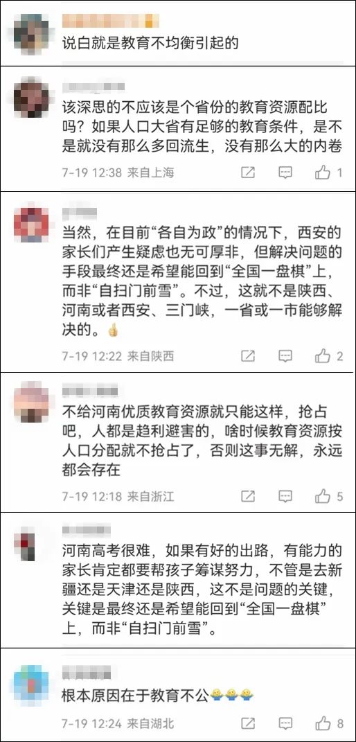西安回应网传“4万河南回流生”，网友吵翻：投机取巧钻空子就不行！