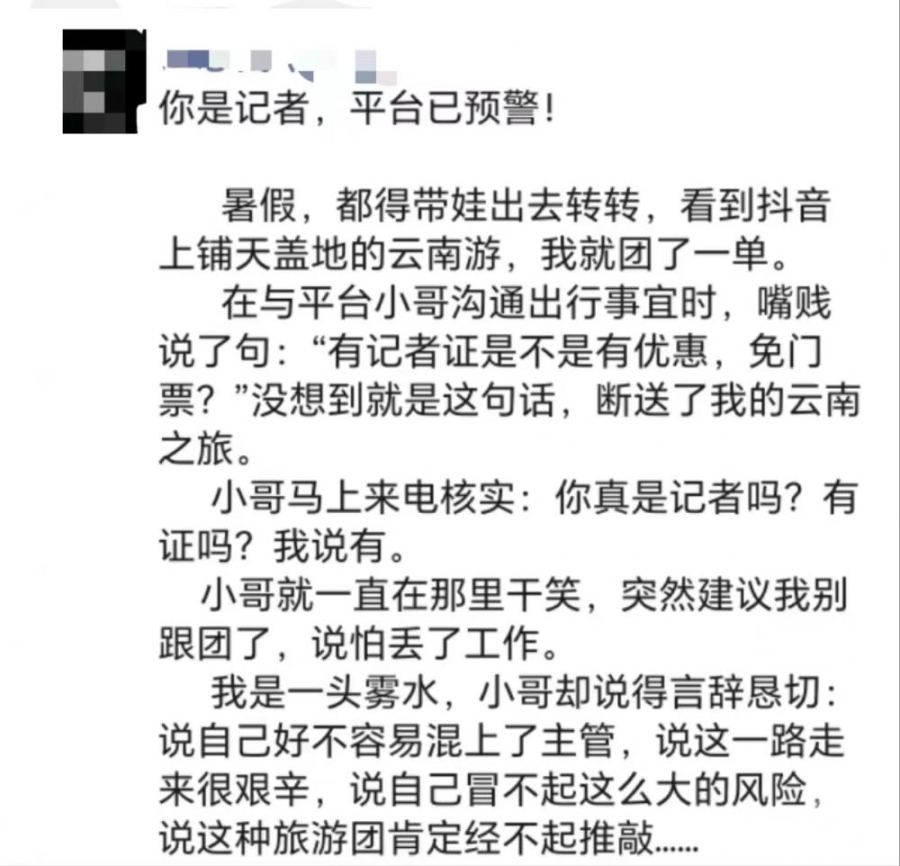 “云南部分旅行社禁记者律师参团”？昆明国旅回应2