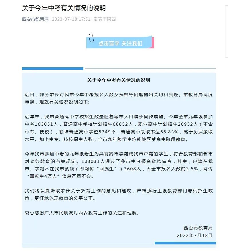 西安回应网传“4万河南回流生”，网友吵翻：投机取巧钻空子就不行！