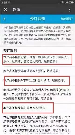“云南部分旅行社禁记者律师参团”？昆明国旅回应3