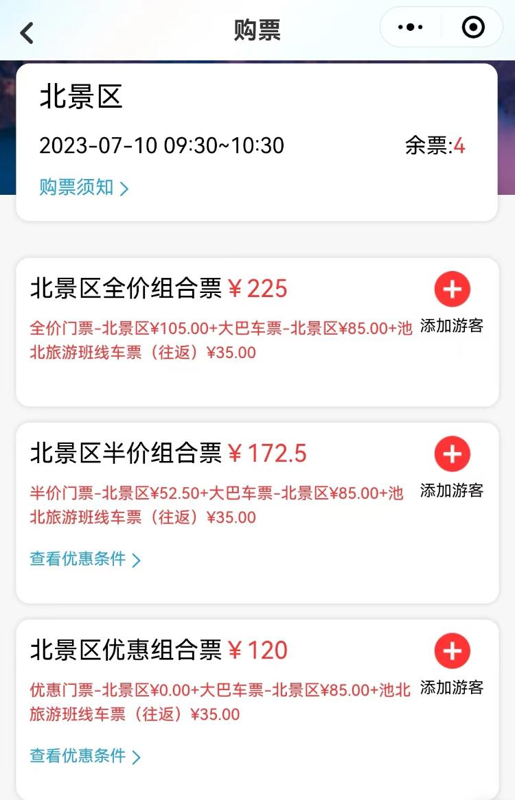 进门需再走三公里，景区摆渡车票价数十元，你坐不坐？2