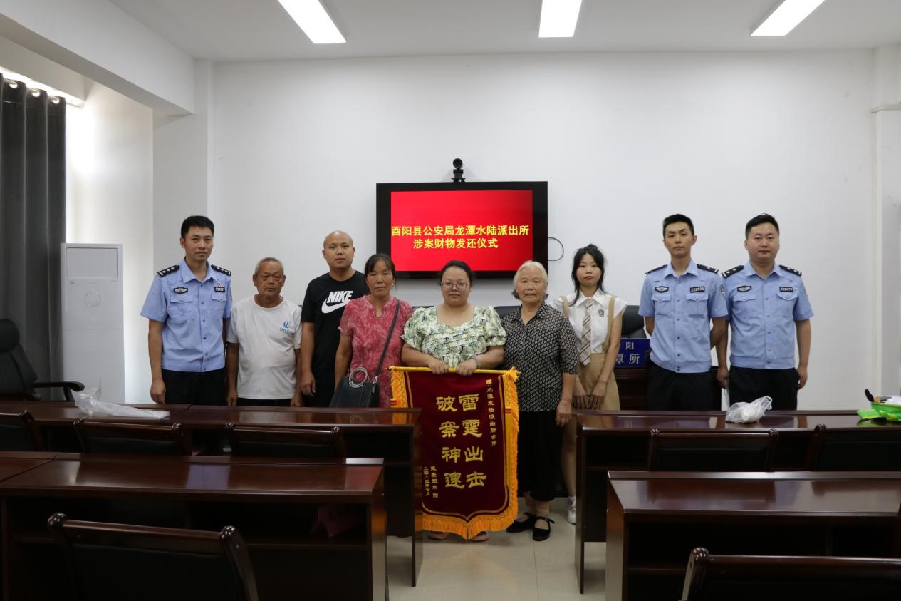 群众赠送锦旗。酉阳警方供图