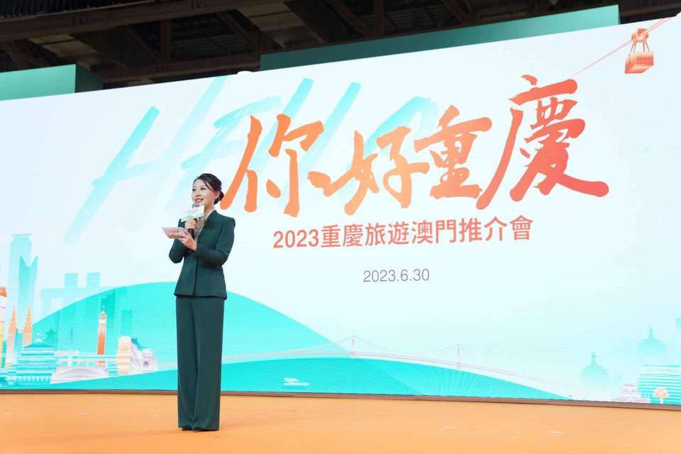 “Hello·Chongqing” Chongqing Tourism Macao Promotion Conference 2023 held. (Photo provided by Chongqing Municipal Culture and Tourism Development Commission)