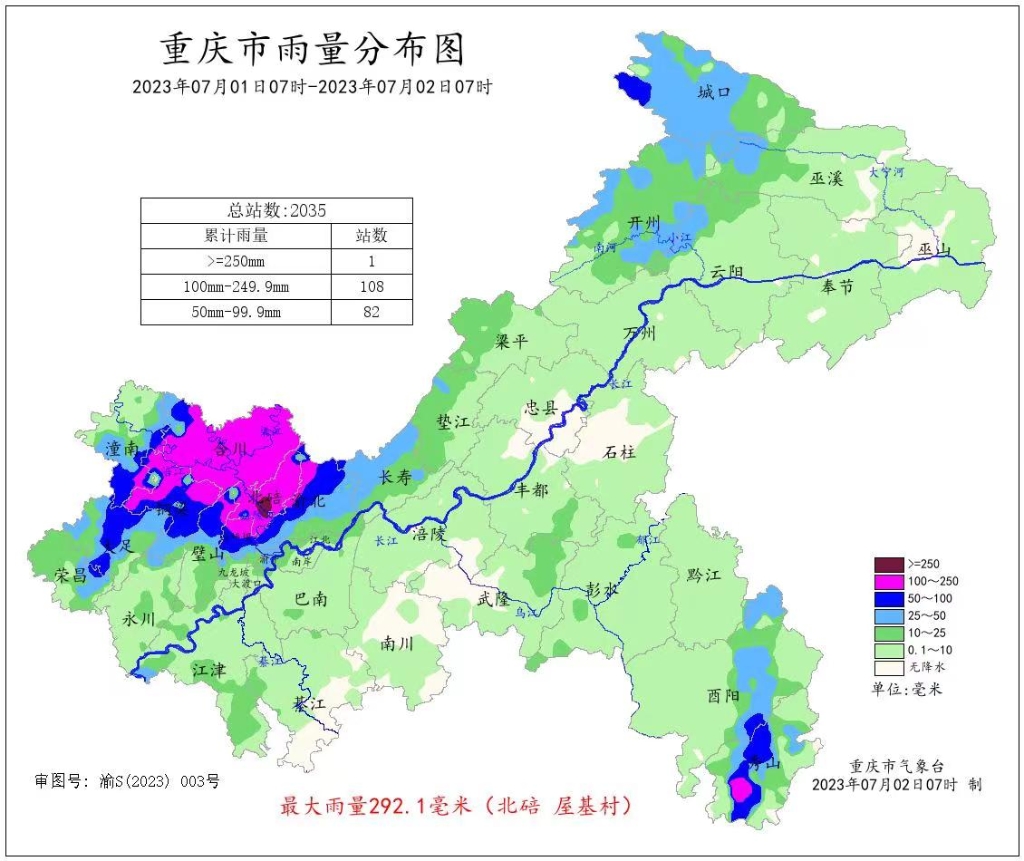 7月1日7时至2日7时重庆市雨量分布图。重庆市气象台供图