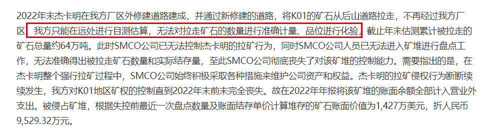 非洲小股东占据矿堆，还派军警看守！中国企业无奈：只能在远处看对方拉矿1