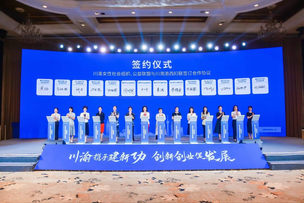 签约仪式。重庆市妇联供图