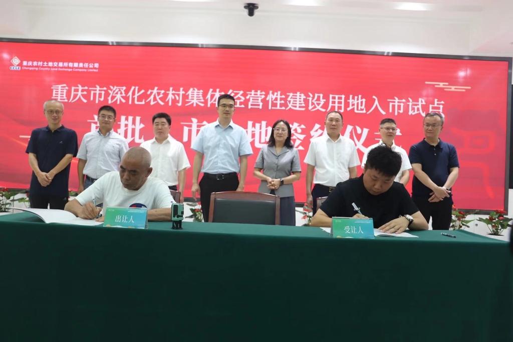 签约仪式现场。重庆土交所供图