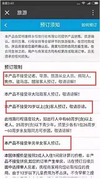 云南旅游负面频发，“拒绝记者参团”能解决问题吗？2