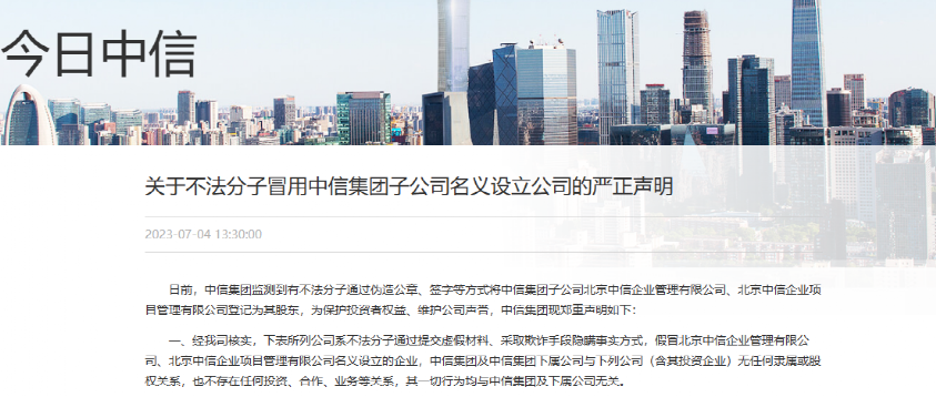 近期多家国央企遭遇“李鬼”，被冒牌企业登记为股东，冒用领导身份诈骗7