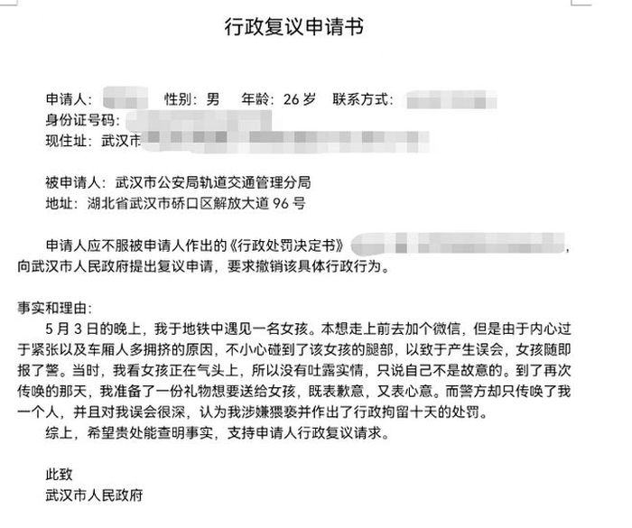 男子地铁猥亵被拘写千字文自辩，自比阮籍，称想加微信“误碰”3