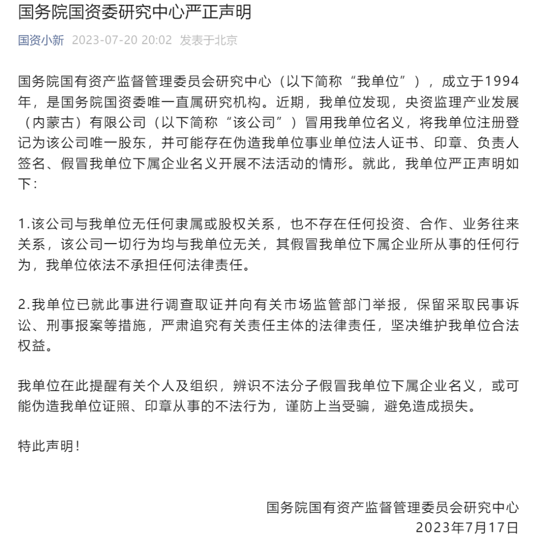 近期多家国央企遭遇“李鬼”，被冒牌企业登记为股东，冒用领导身份诈骗1