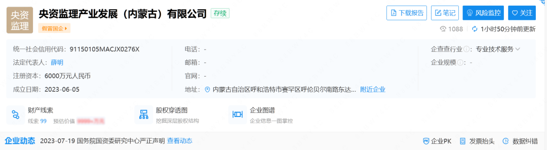 近期多家国央企遭遇“李鬼”，被冒牌企业登记为股东，冒用领导身份诈骗2