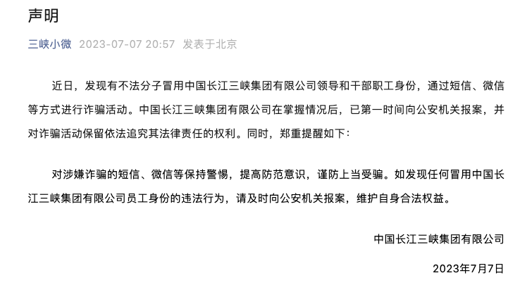 近期多家国央企遭遇“李鬼”，被冒牌企业登记为股东，冒用领导身份诈骗5