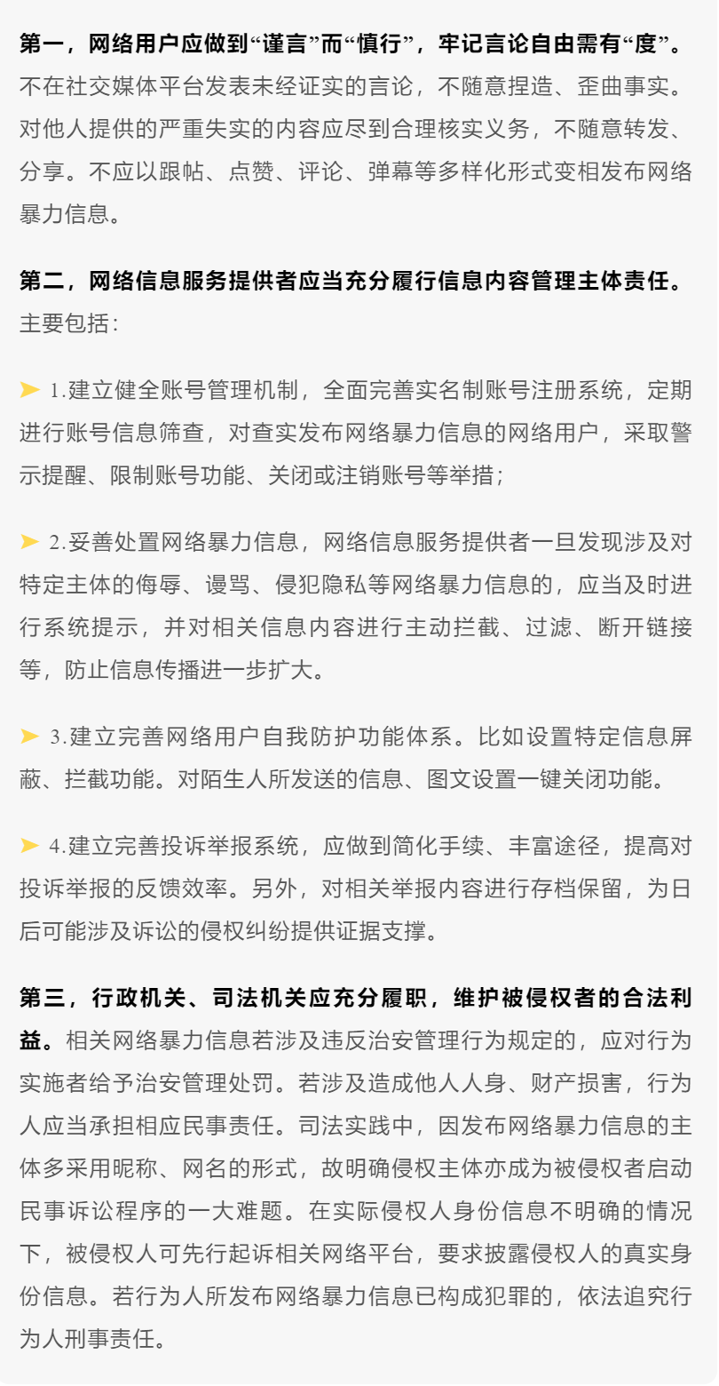 删微博朋友圈，并书面道歉！她这种行为被认定为网络暴力2