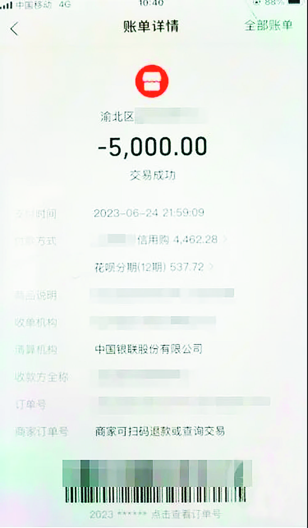 女子未外出消费 花呗被刷五千元