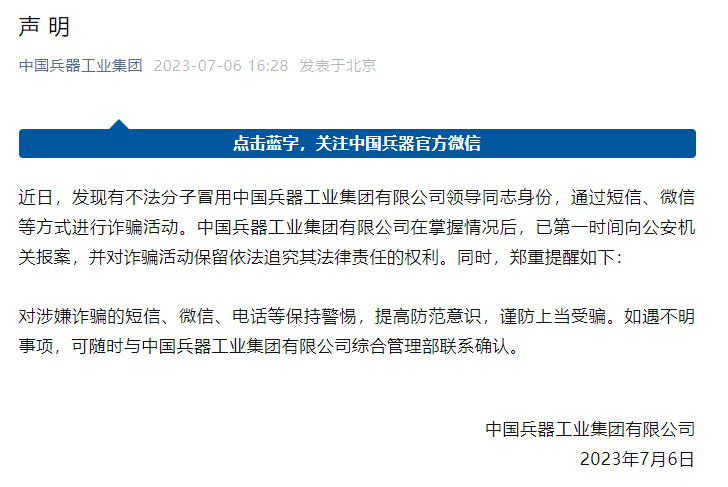 近期多家国央企遭遇“李鬼”，被冒牌企业登记为股东，冒用领导身份诈骗6