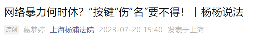 删微博朋友圈，并书面道歉！她这种行为被认定为网络暴力1