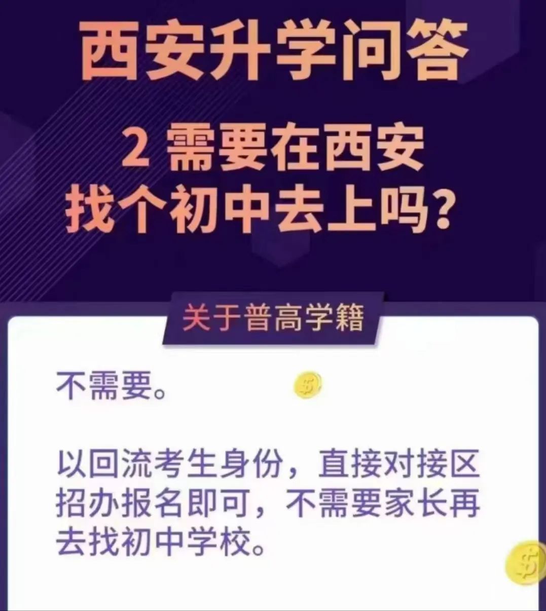 谁把“回流生”的水搅浑了？有机构称西安落户上学只需6千元1