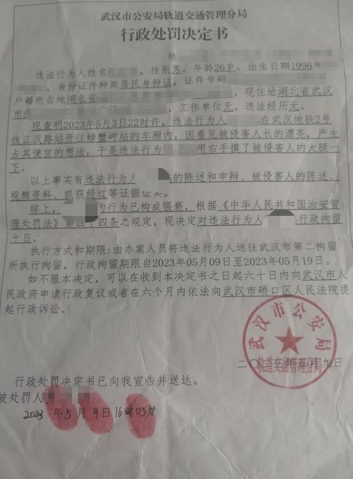 男子地铁猥亵被拘写千字文自辩，自比阮籍，称想加微信“误碰”2
