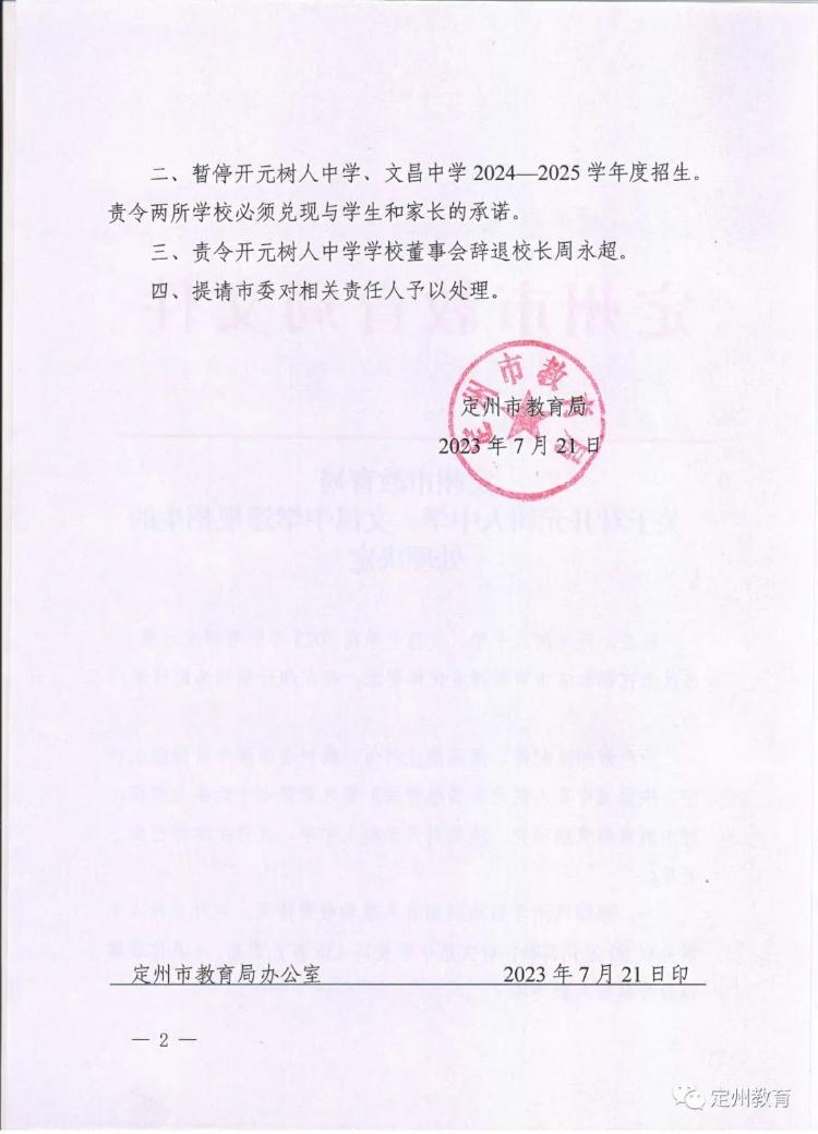河北定州两中学超计划招生，分别被罚90万和435万元2