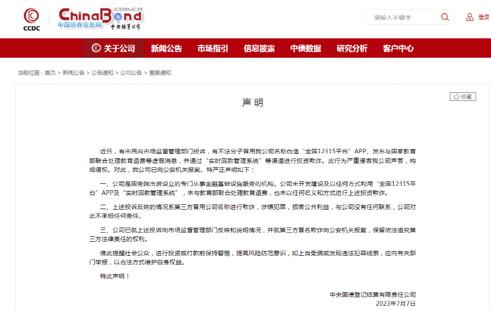 近期多家国央企遭遇“李鬼”，被冒牌企业登记为股东，冒用领导身份诈骗4