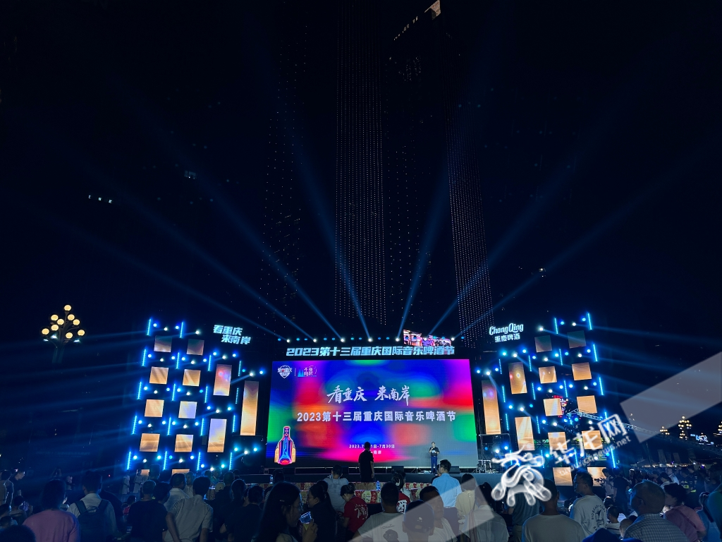 2023第十三届重庆国际音乐啤酒节开幕现场。华龙网-新重庆客户端记者 刘钊 摄